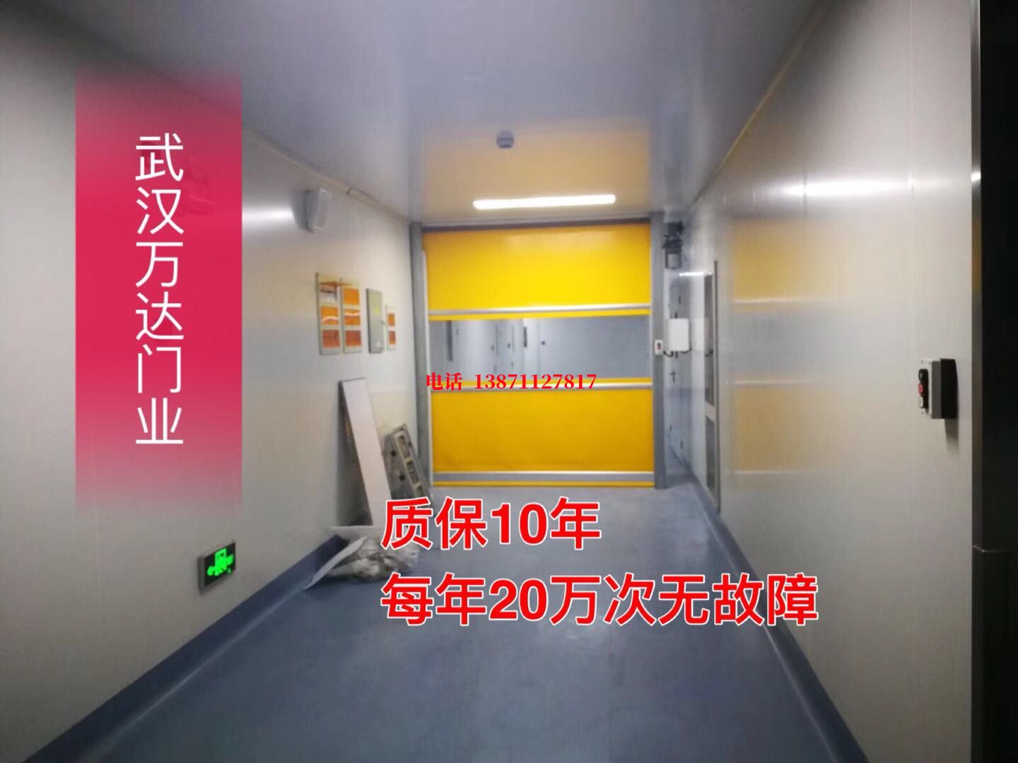 浈江洁净室自动快开门【PVC】